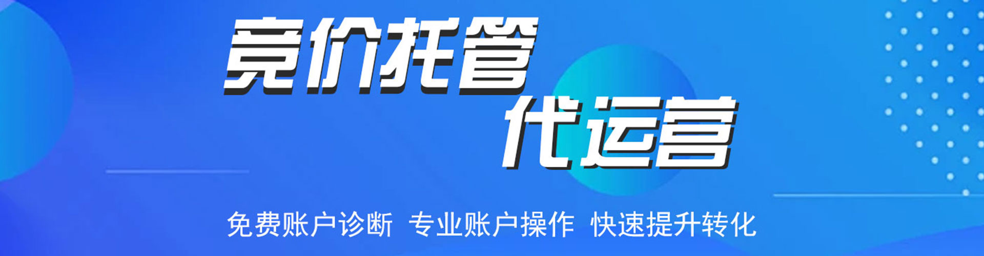 康保竞价广告